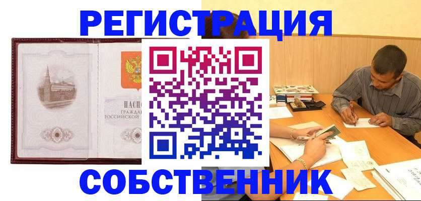 временная регистрация в Павлово