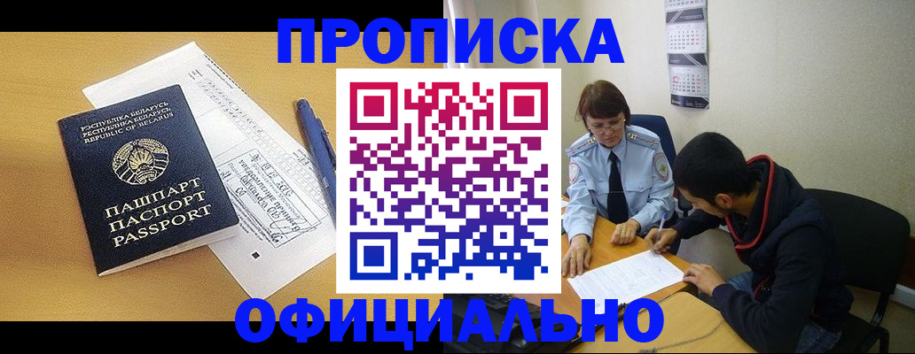 временная регистрация для школы в Павлово