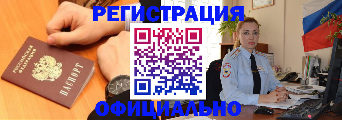 прописка штамп в Павлово