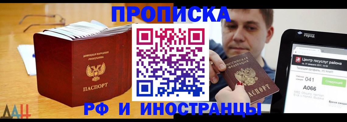 временная регистрация для школы в Павлово