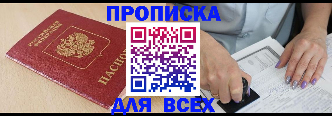 временная регистрация в квартире в Павлово