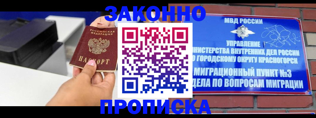 временная регистрация гарантия в Павлово