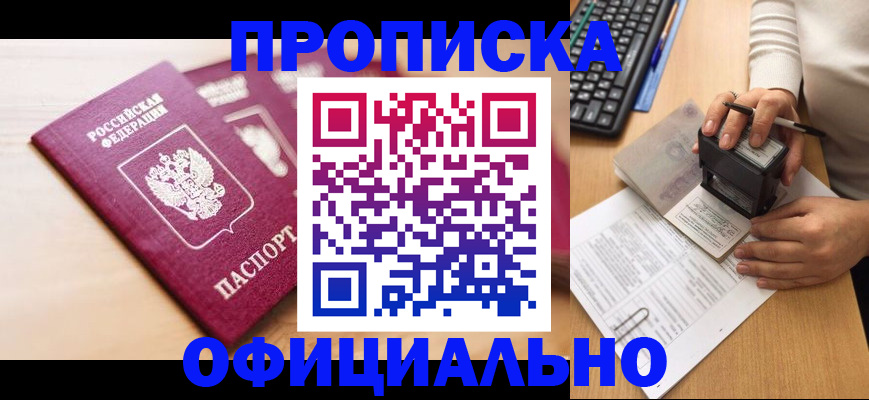 временная регистрация недорого в Павлово