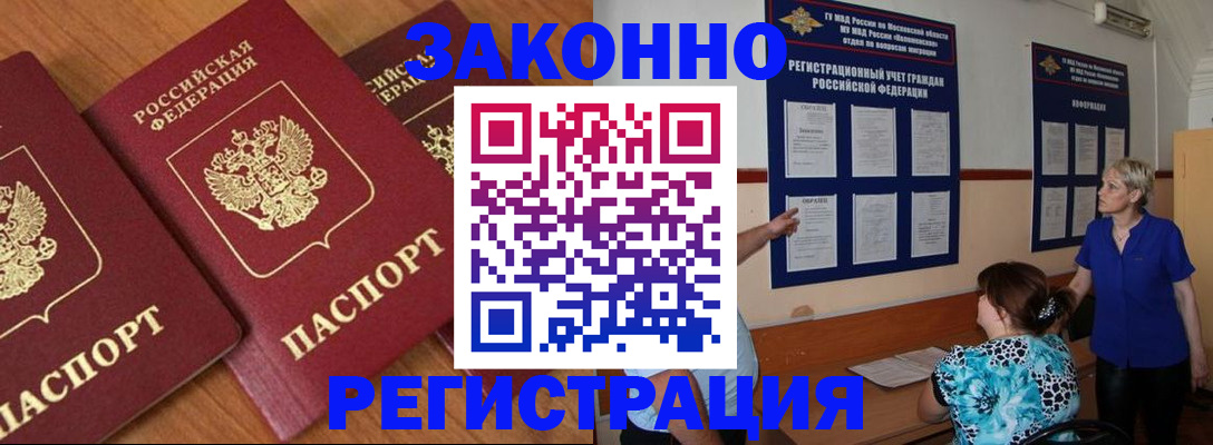временная регистрация 2025 в Павлово